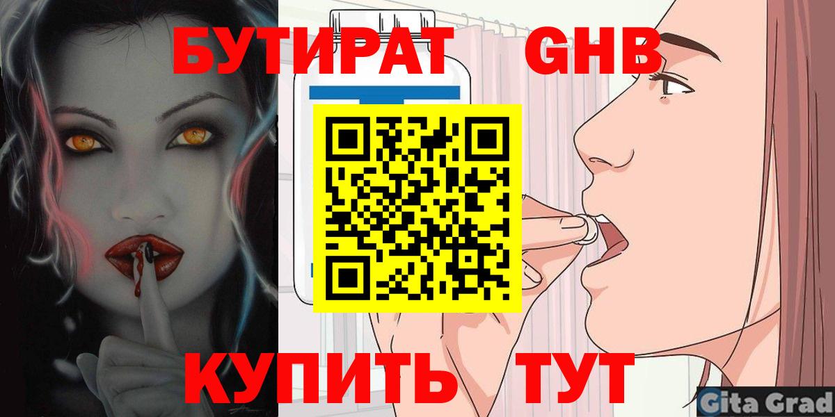 Бутират BDO Ишим
