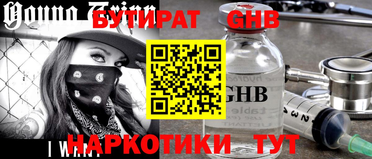 Ишим  БУТИРАТ 99%  Вход с VPN 