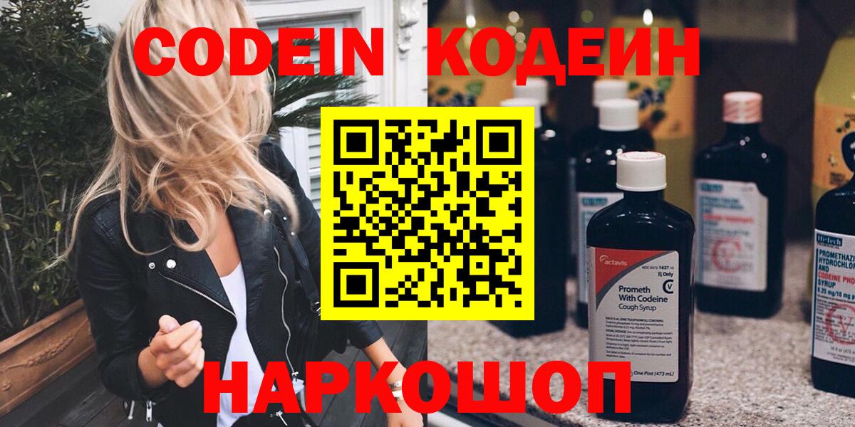 Codein Purple Drank Ишим