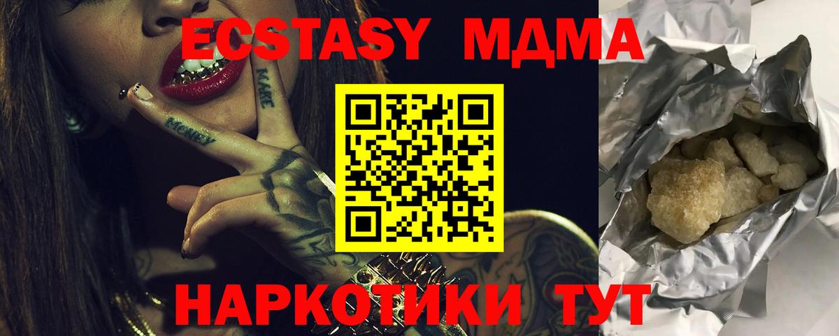 МДМА Molly  МДМА  MDMA кристаллы  Ишим  Вход с VPN 