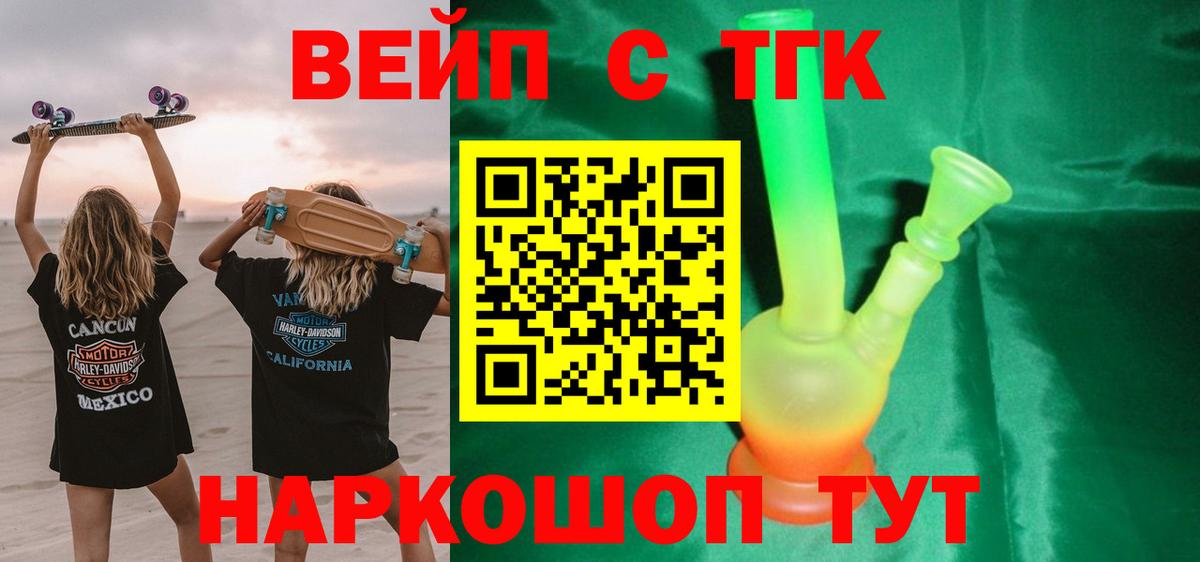 Дистиллят ТГК вейп  что такое   Ишим  Дистиллят ТГК THC oil  Вход с VPN 